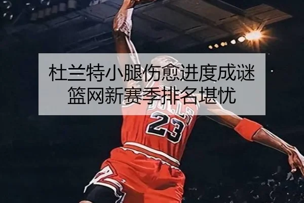 du-lan-te-xiao-tui-shang-yu-jin-du-cheng-mi-lan-wang-xin-sai-ji-pai-ming-kan-you-2-385.jpg