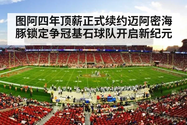 NFL football stadium