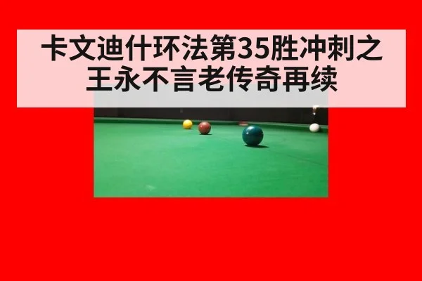 卡文迪什环法第35胜冲刺之王永不言老传奇再续