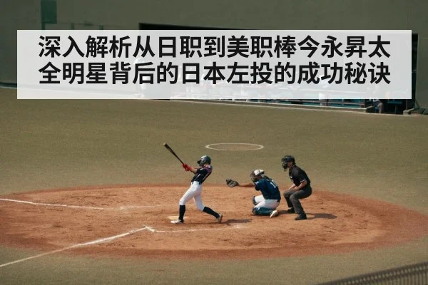 japanese baseball player